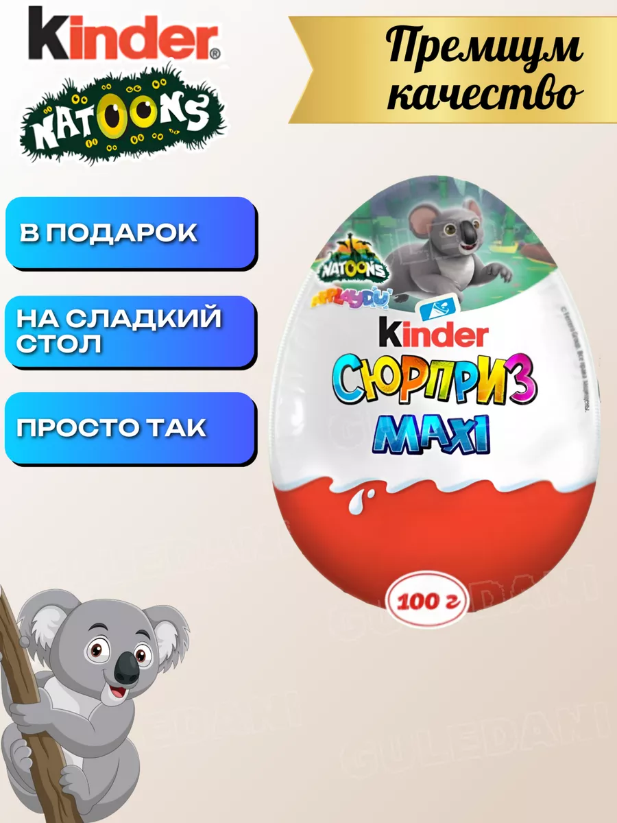 Яйцо шоколадное Киндер Сюрприз Maxi Пингвины 100г Kinder 146298479 купить в  интернет-магазине Wildberries