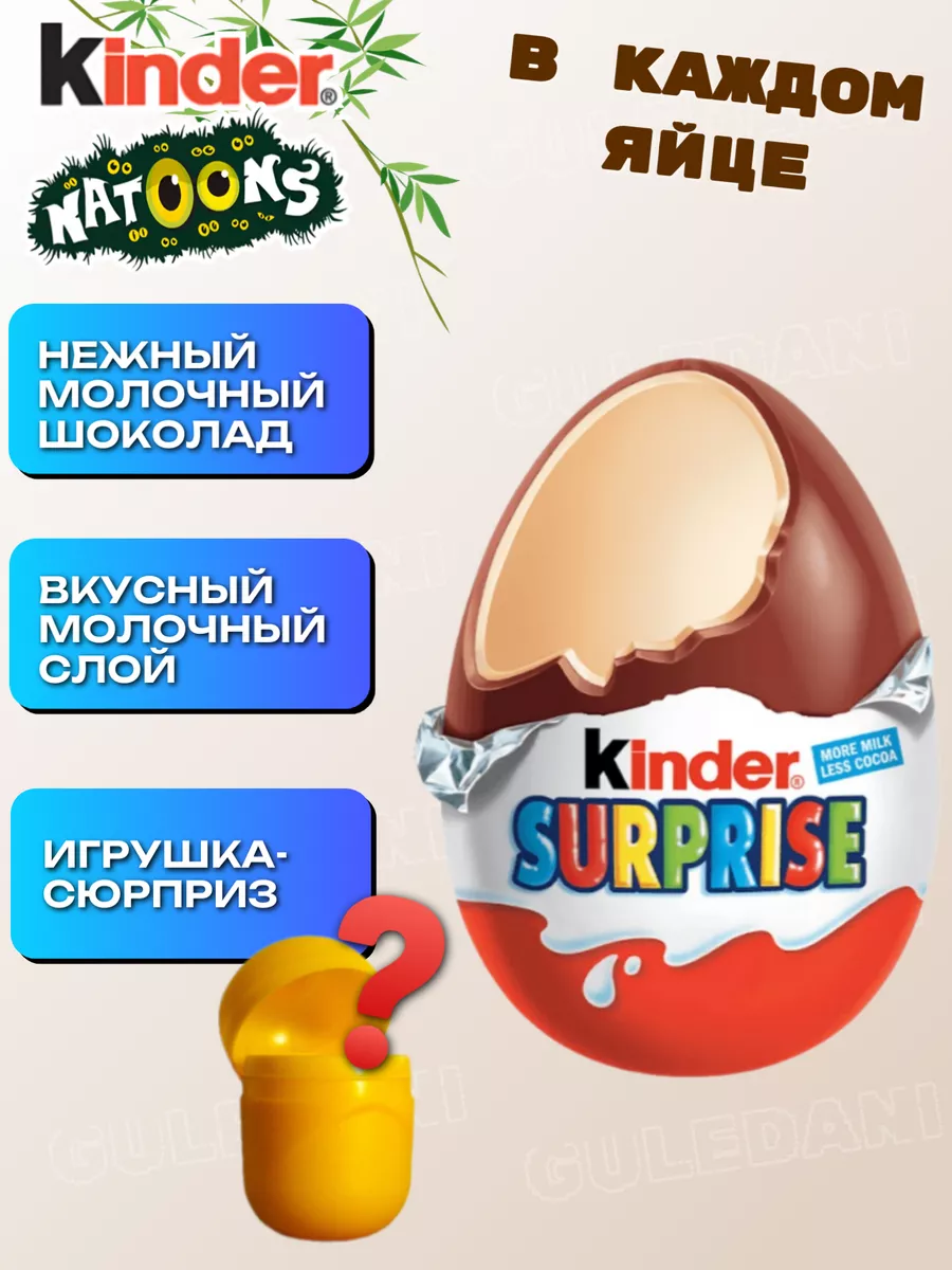 Яйцо шоколадное Киндер Сюрприз Maxi Пингвины 100г Kinder 146298479 купить в  интернет-магазине Wildberries