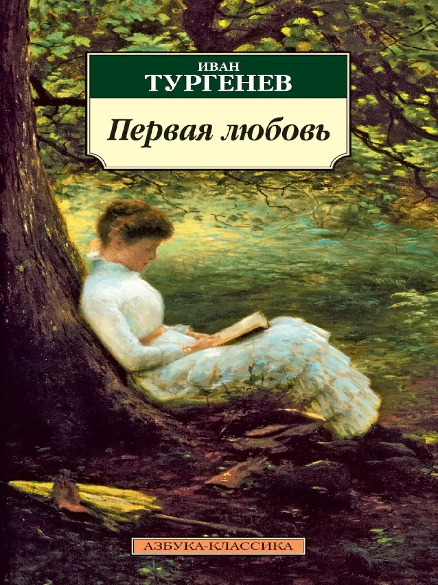 Сборник рассказов о любви. Сборник рассказов рассказы о любви. Книги о любви классика. Сборник рассказов рассказы о любви. Стендаль фредерик "о любви".