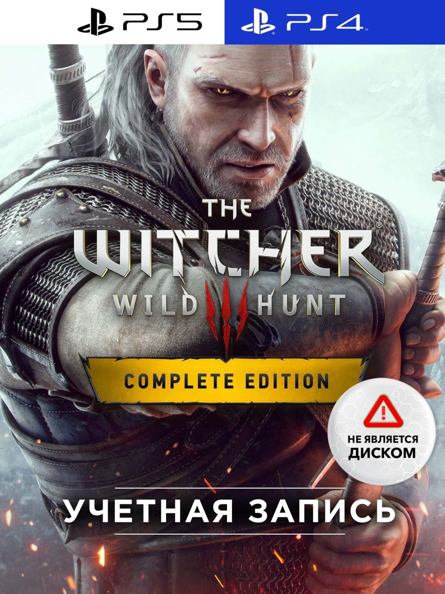 Complete ed. Ведьмак 3 complete Edition. Ведьмак 3: Дикая охота — издание игра года. Игры от российских разработчиков на ПК 2022. Ведьмак 3 2022 год изменения.