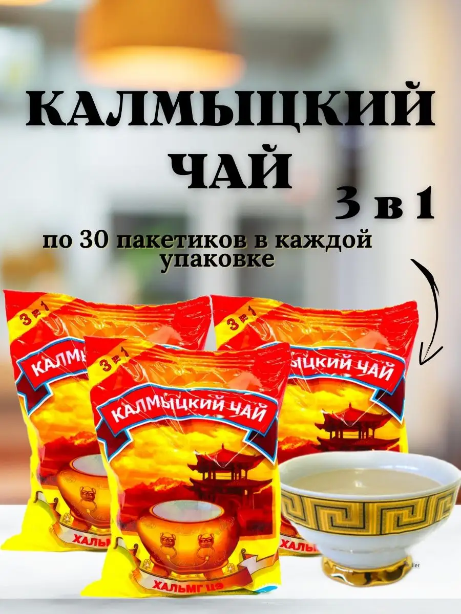 Купить Хан Чай Калмыцкий Чай От Производителя