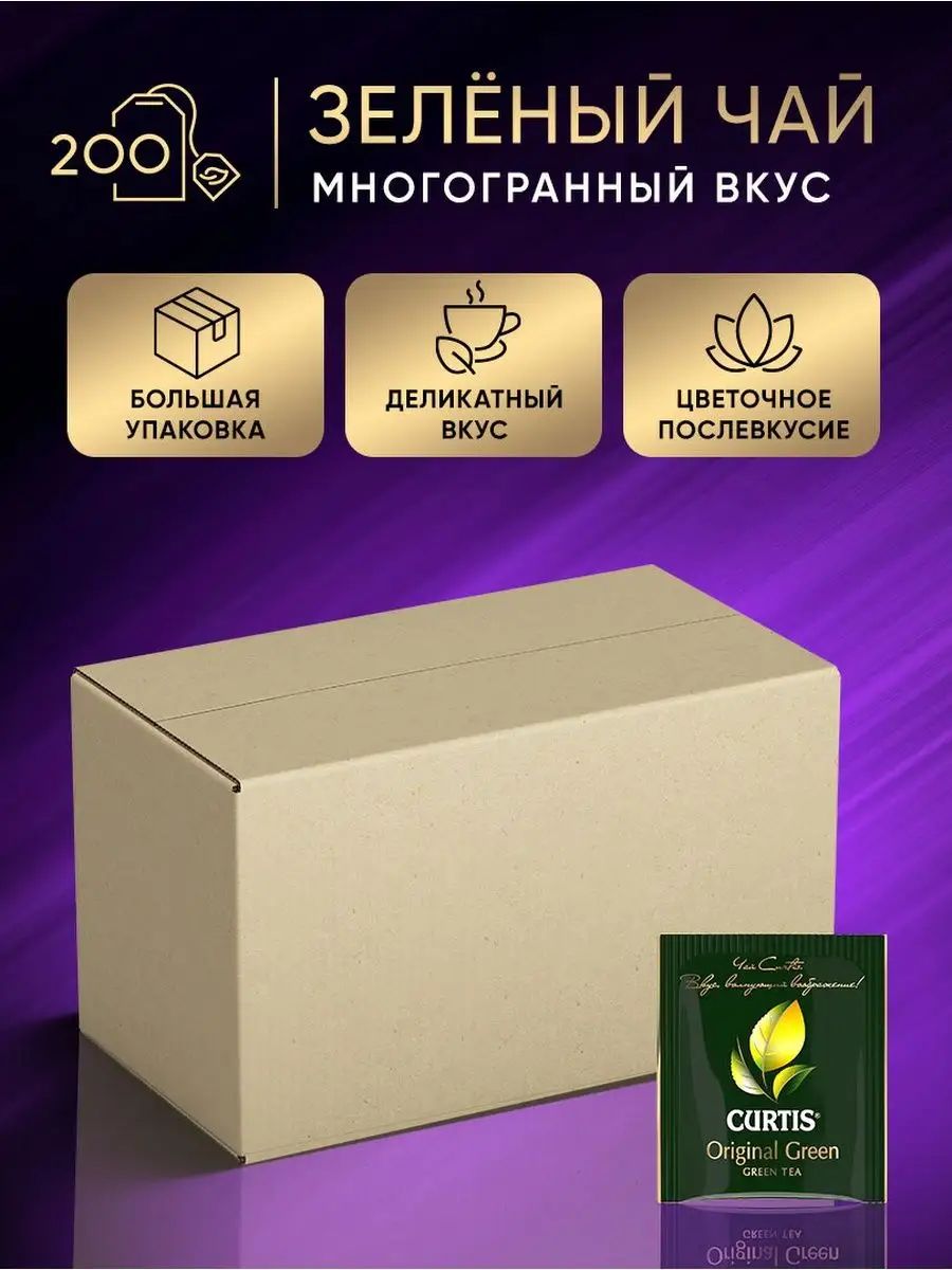 Чай 200 пакетиков. Чай Кертис 200 пакетиков. Чай Кертис в сашетах. Кертис чай зеленый в пакете. Кертис (чай) Fresh Green 200 пак.