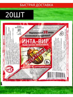 Инта-Вир от колорадского жука белянки совки мухи тли трипсов GARDEN TRADE 146312636 купить за 377 ₽ в интернет-магазине Wildberries