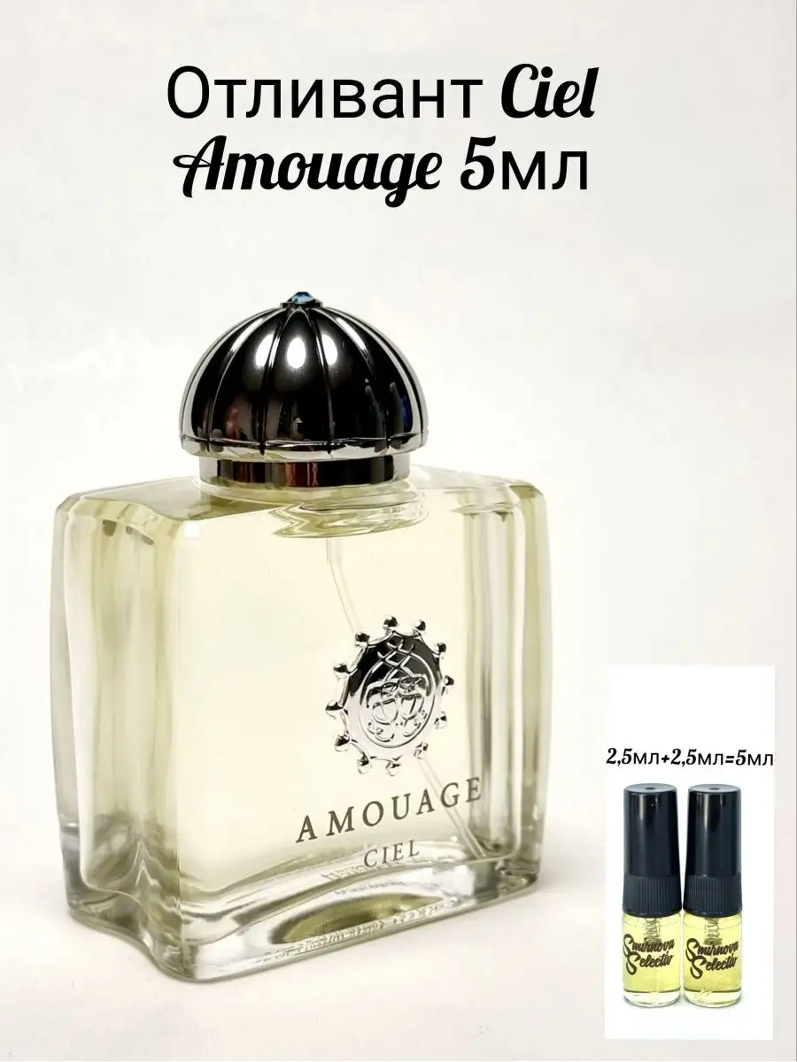 Amouage Ciel