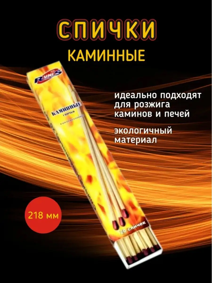 Спички каминные/ длинные/ для свечей Runis 146318552 купить в  интернет-магазине Wildberries