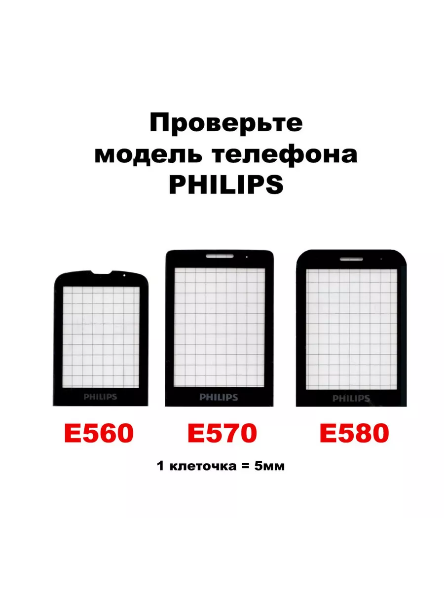 Стекло для телефона Philips E570 Xenium 146319146 купить в  интернет-магазине Wildberries