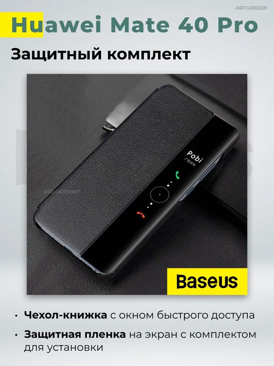 Флип чехол на iPhone HUAWEI, чехол - книжка BASEUS 146319207 купить в  интернет-магазине Wildberries