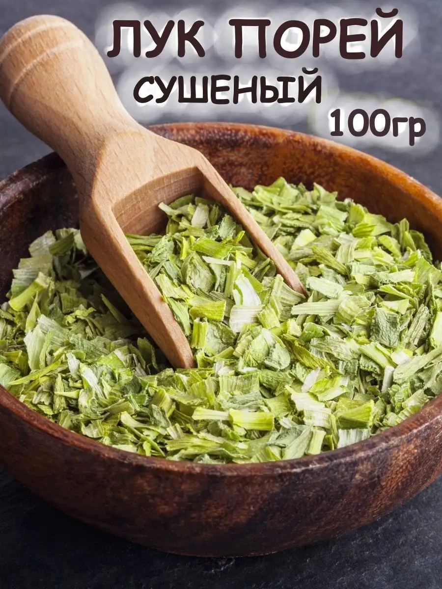 Лук порей зеленый сушеный.