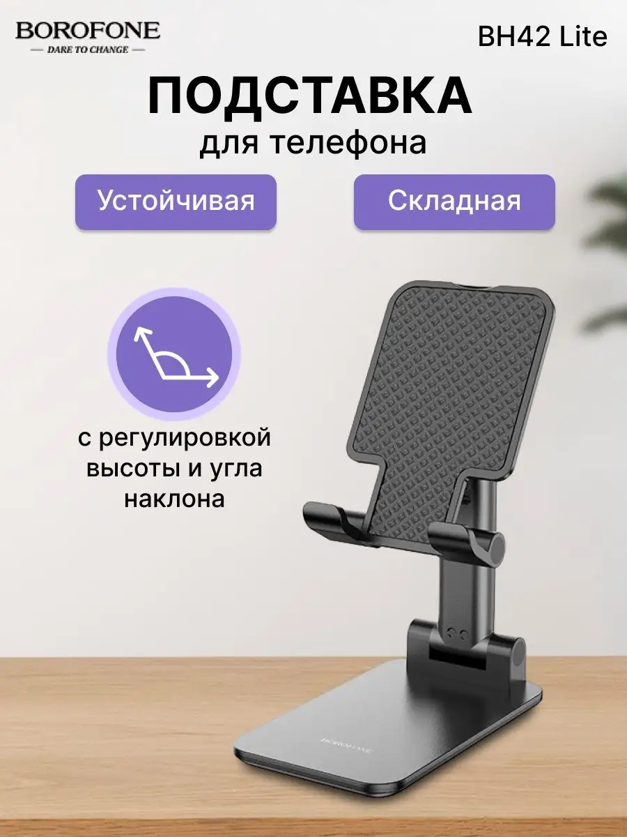 Держатель для телефона, подставка под смартфон и планшет