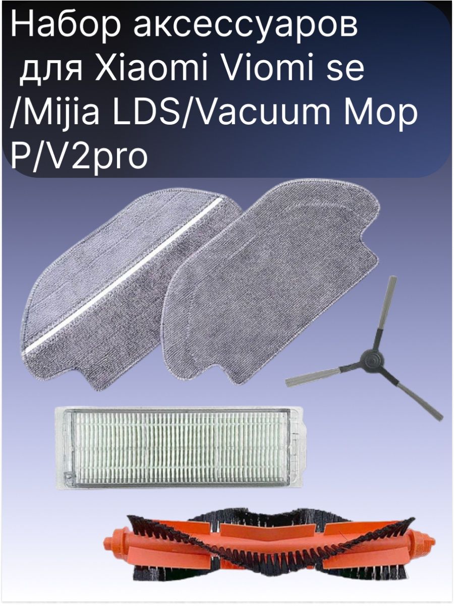 Vacuum mop lds 2. Боковая щетка для LDS.