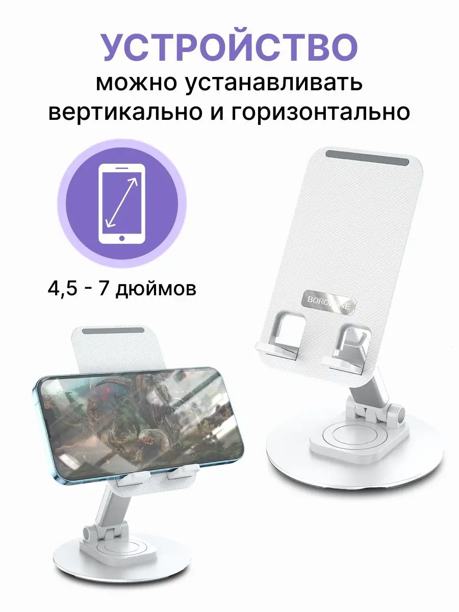 Подставка для телефона на стол складная поворотная Borofone 146322466  купить за 390 ₽ в интернет-магазине Wildberries