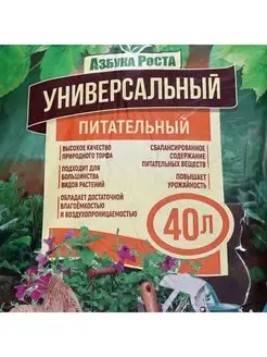 Почвогрунт "Универсальный", 40 л Живая почва 146322819 купить за 403 ₽ в интернет-магазине Wildberries