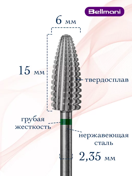 Bellmani Фреза твердосплавная для снятия маникюра кукуруза, вариант, фото 2