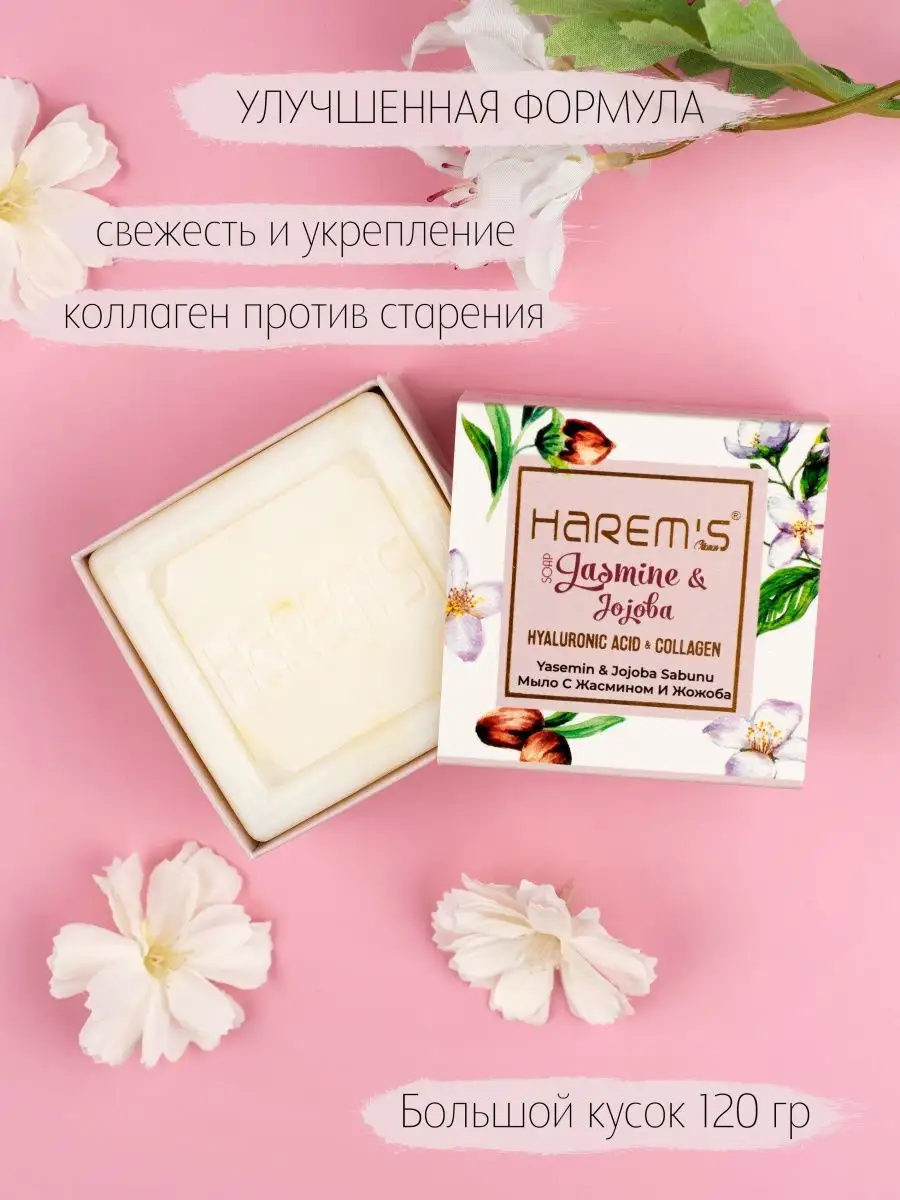 Мыло с Жасмином (75 г), Jasmine Soap, произв. Sri Sri Tattva