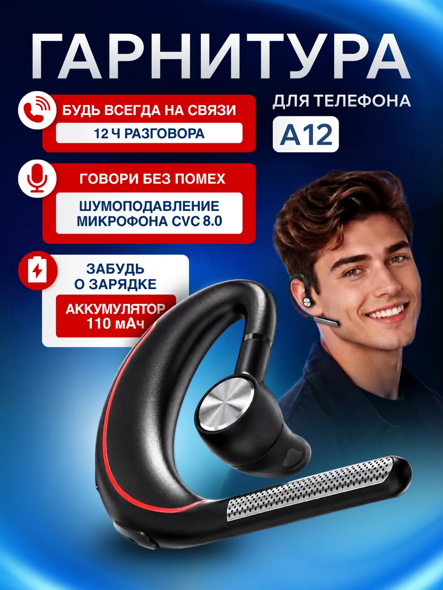 Беспроводная блютуз гарнитура для телефона водителю