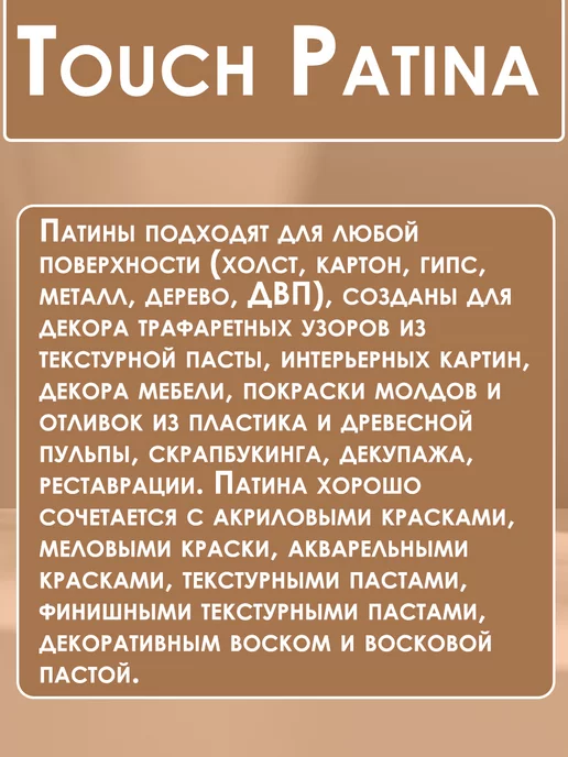 Fractal Paint TOUCH Патина "Рококо" 50 мл, 50 мл, фото 4