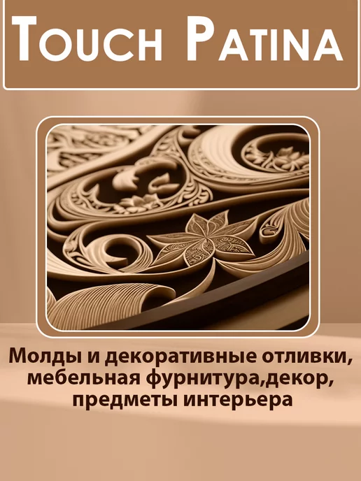 Fractal Paint TOUCH Патина "Рококо" 50 мл, 50 мл, фото 6