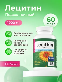 Лецитин подсолнечный в капсулах, 60шт CHIKALAB 146326017 купить за 600 ₽ в интернет-магазине Wildberries