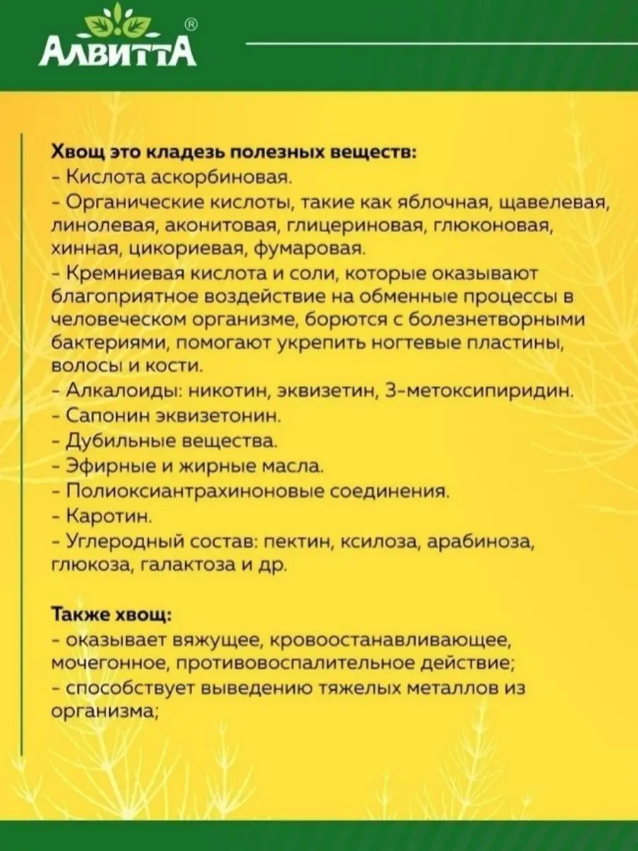 Хвощ полевой экстракт 90 капсул кремний витамины Алвитта 146326163 купить  за 509 ₽ в интернет-магазине Wildberries