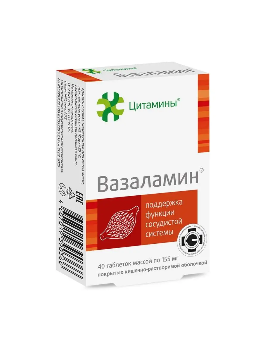 Вазаламин таб. 155 мг. 40 шт Цитамины 146326418 купить за 1 011 ₽ в  интернет-магазине Wildberries