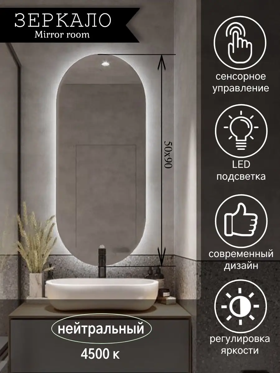 зеркало с подсветкой 50 на 90 см. MIRROR ROOM 146327075 купить за 5 400 ₽ в  интернет-магазине Wildberries