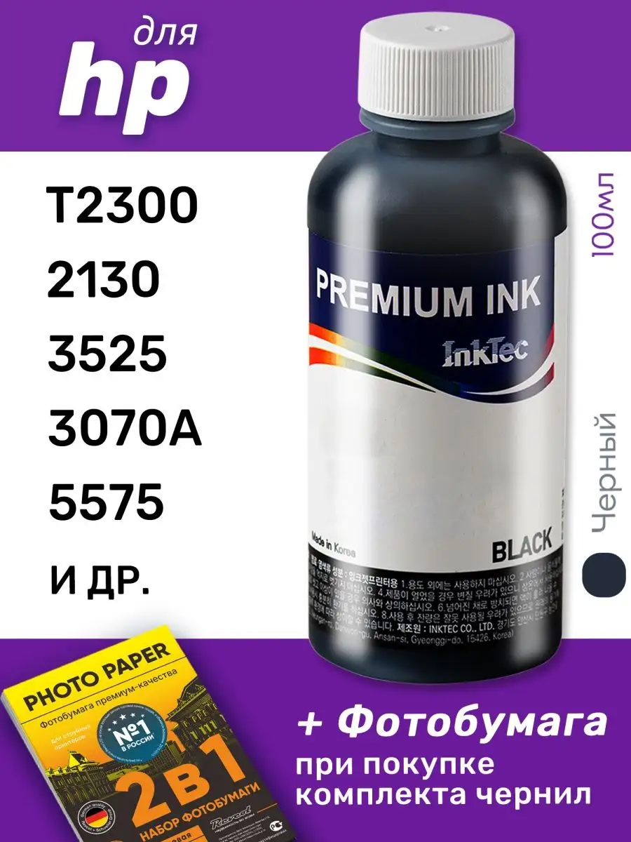 Чернила к Epson 6000 5510 4515 2515 3545 3525 5525