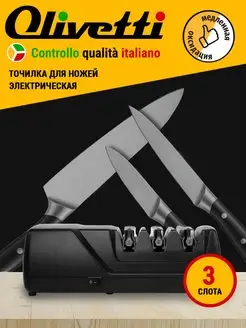 Точилка для ножей Olivetti 146327502 купить за 2 743 ₽ в интернет-магазине Wildberries