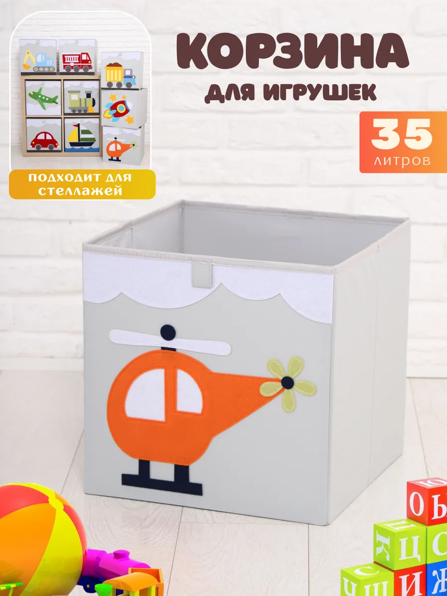 Корзина для игрушек