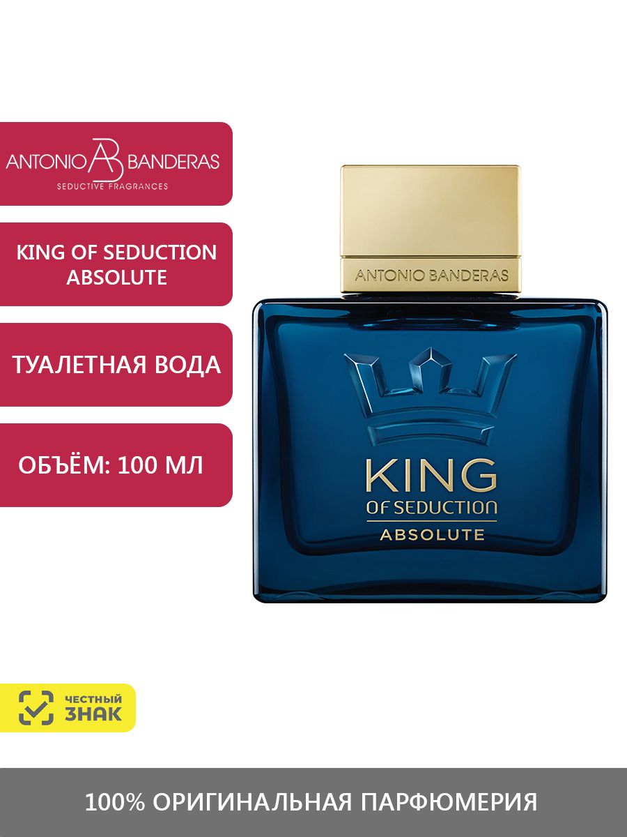 Antonio banderas king отзывы. Antonio Banderas King of Seduction absolute. Antonio Banderas King of Seduction doses. Гель для душа Antonio Banderas.