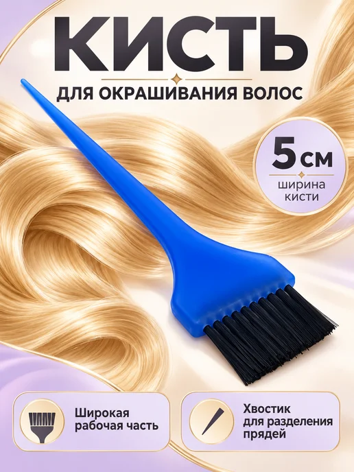 FANTOMHEADS Кисть для окрашивания волос, вариант