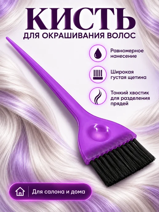 FANTOMHEADS Кисть для окрашивания волос, фиолетовый