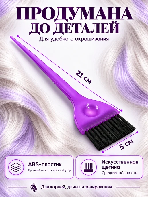 FANTOMHEADS Кисть для окрашивания волос, фиолетовый, фото 2