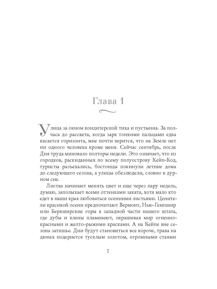 Забвение пахнет корицей Издательство СИНДБАД 146331082 купить за 521 ₽ в  интернет-магазине Wildberries