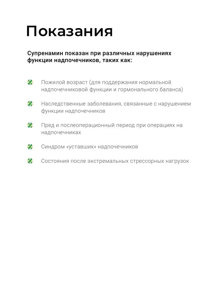 Супренамин - БАД для надпочечников Цитамины 146331539 купить за 1 005 ₽ в  интернет-магазине Wildberries