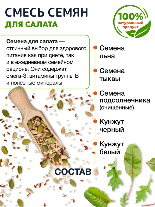 Miosuperfood Смесь семян для салатов и выпечки 500 г, 1 кг, фото 2