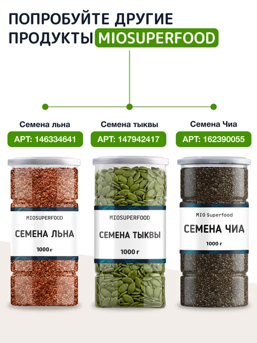 Miosuperfood Смесь семян для салатов и выпечки 500 г, 1 кг, фото 7