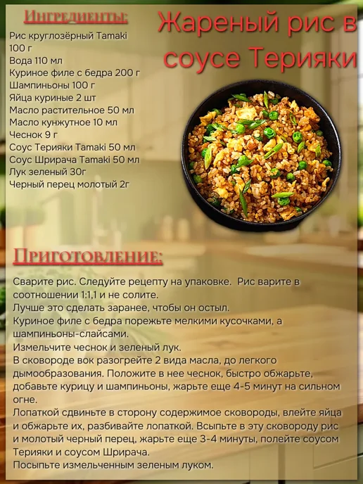 Tamaki Соус Терияки 470 мл Тамаки Заправка и Маринад, 470 мл, фото 3