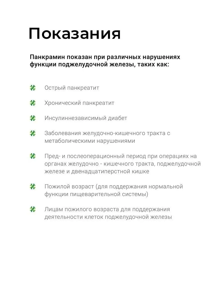 Панкрамин - БАД для поджелудочной железы Цитамины 146333402 купить за 795 ₽  в интернет-магазине Wildberries