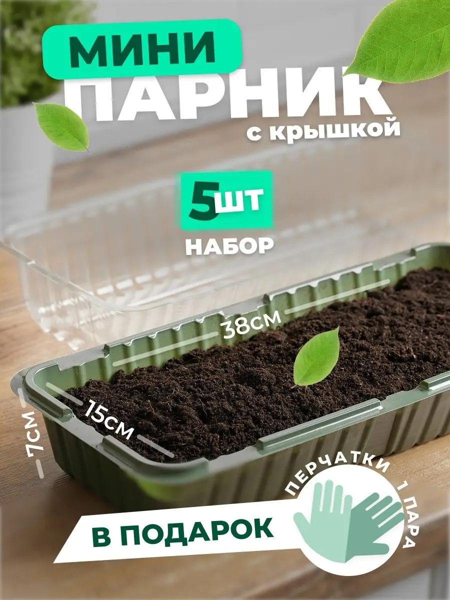 Минипарник для рассады 60см (18 ячеек) ING60011F INGREEN