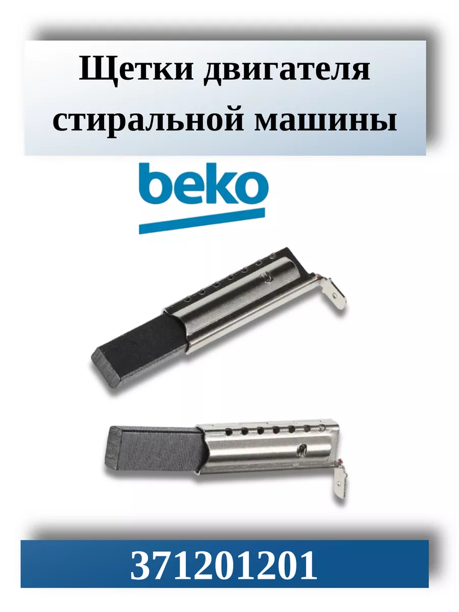 Щетки Для Стиральной Машины Купить В Спб