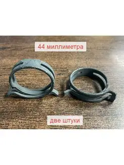 Пружинный хомут самозатягивающийся 44 мм для патрубков Norma 146335068 купить за 336 ₽ в интернет‑магазине Wildberries