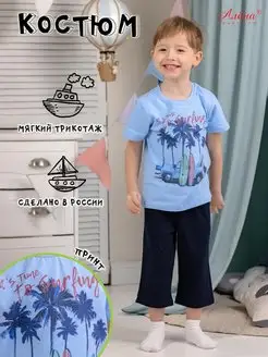 Костюм для садика и дома