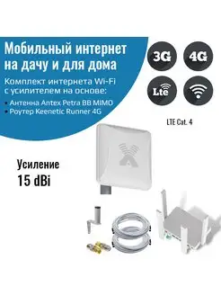 Роутер Keenetic Runner 4G с уличной антенной Petra BB MIMO NETGIM 146335778 купить за 10 640 ₽ в интернет-магазине Wildberries