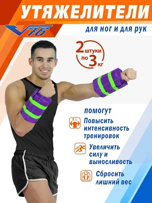 V76 Утяжелители для ног 3 кг на каждую груз, 3 кг, фото 2