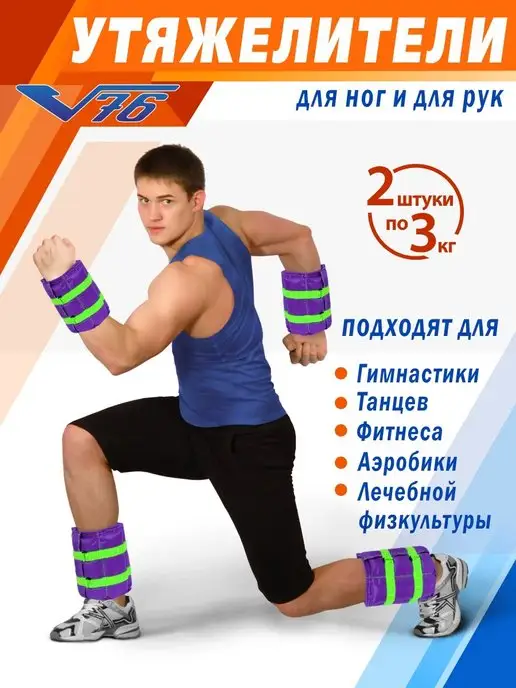V76 Утяжелители для ног 3 кг на каждую груз, 3 кг, фото 3