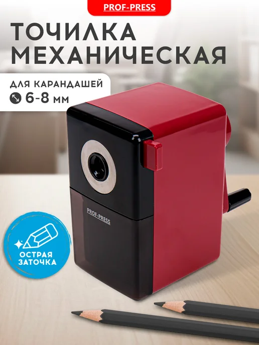 Prof-Press Точилка для карандашей механическая с контейнером и ручкой, красный