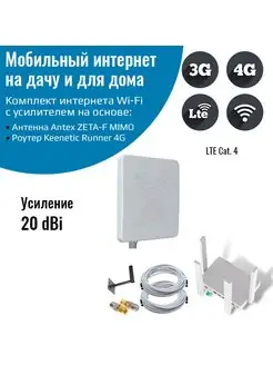 Роутер Keenetic Runner 4G с антенной Антэкс ZETA-F MIMO NETGIM 146337719 купить за 13 600 ₽ в интернет-магазине Wildberries