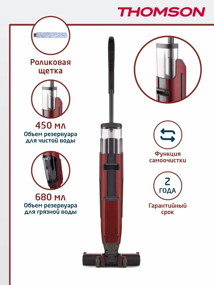 Моющий пылесос THOMSON VH20BW01, 3000 мА*ч, бордовый Thomson 146338197  купить за 14 733 ₽ в интернет-магазине Wildberries