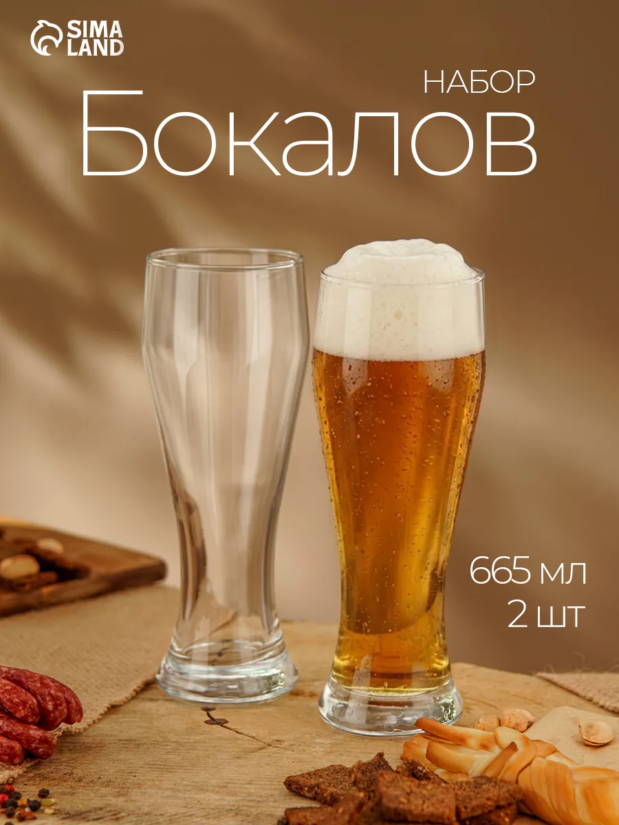 Пивные бокалы 665 мл "Pub" стеклянные, 2 шт