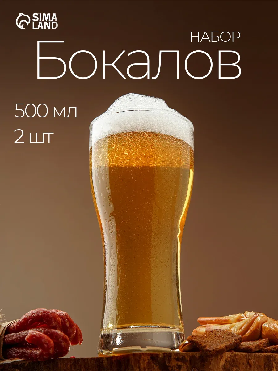 Пивные бокалы 500 мл "Pub" стеклянные, 2 шт